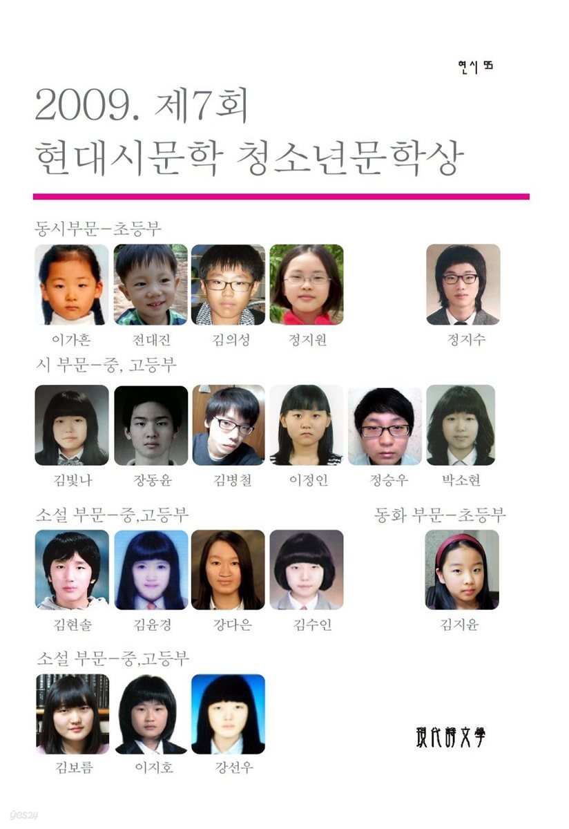 제7회 현대시문학 청소년문학상(2009)