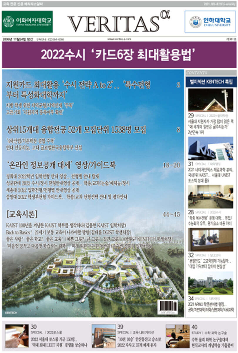 베리타스알파 고입·대입을 위한 고품격 교육 신문 (361호)