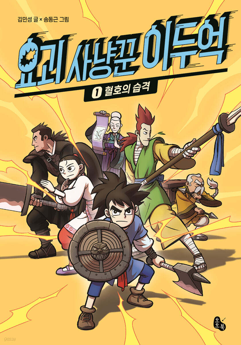 요괴 사냥꾼 이두억 1