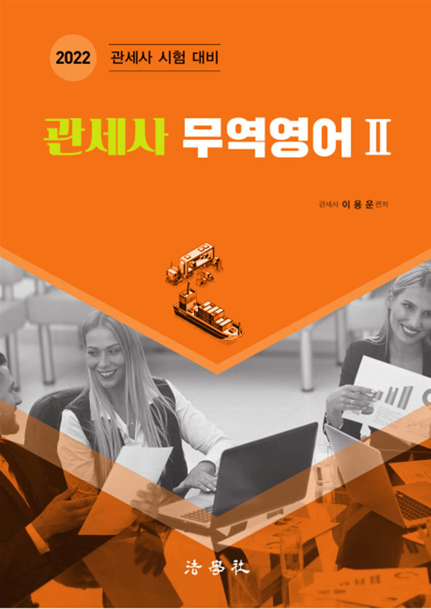 2022 관세사 무역영어 2