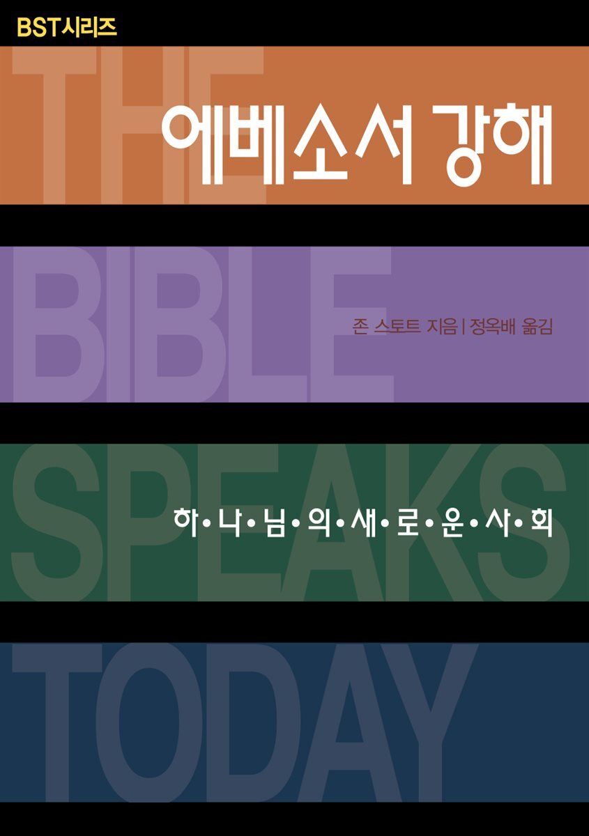 에베소서 강해