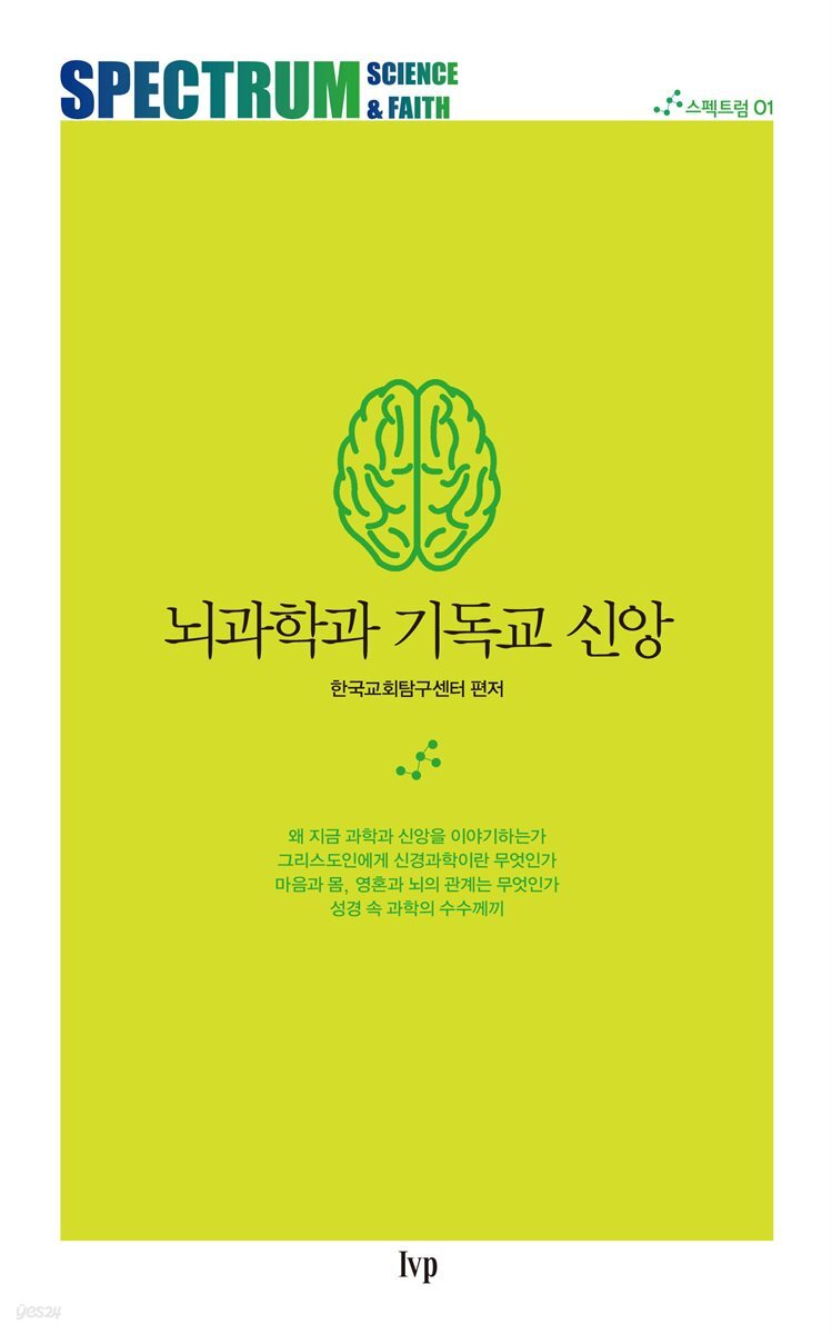 뇌과학과 기독교 신앙