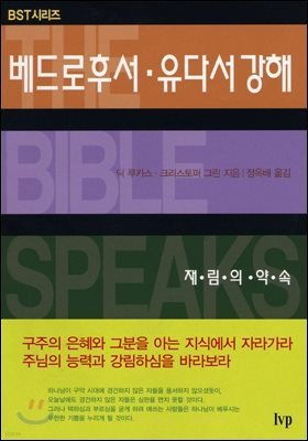 베드로후서·유다서 강해