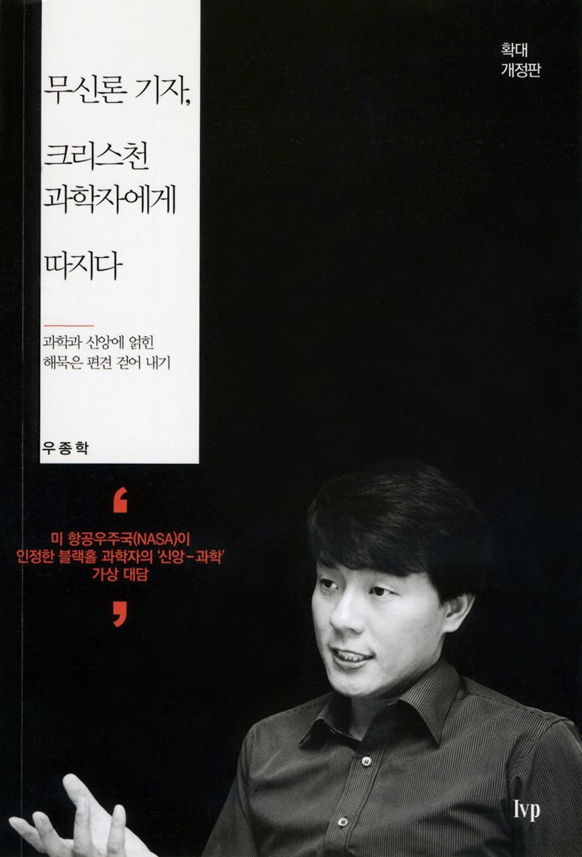 무신론 기자, 크리스천 과학자에게 따지다