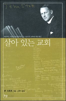 살아 있는 교회