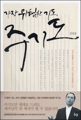 가장 위험한 기도 주기도