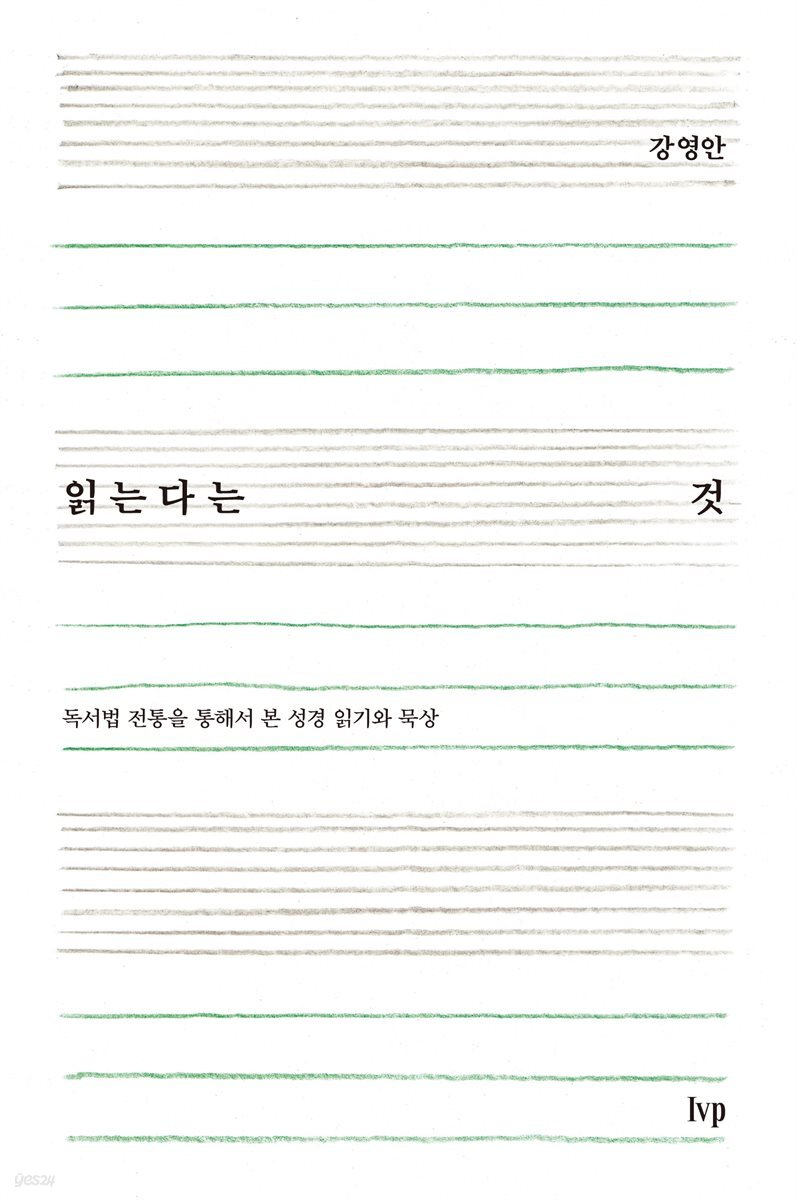 읽는다는 것