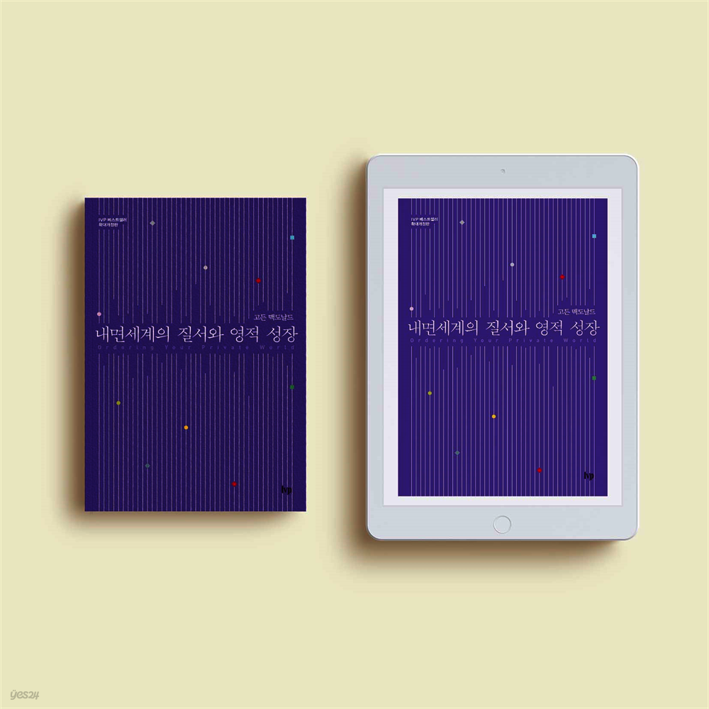 내면세계의 질서와 영적 성장