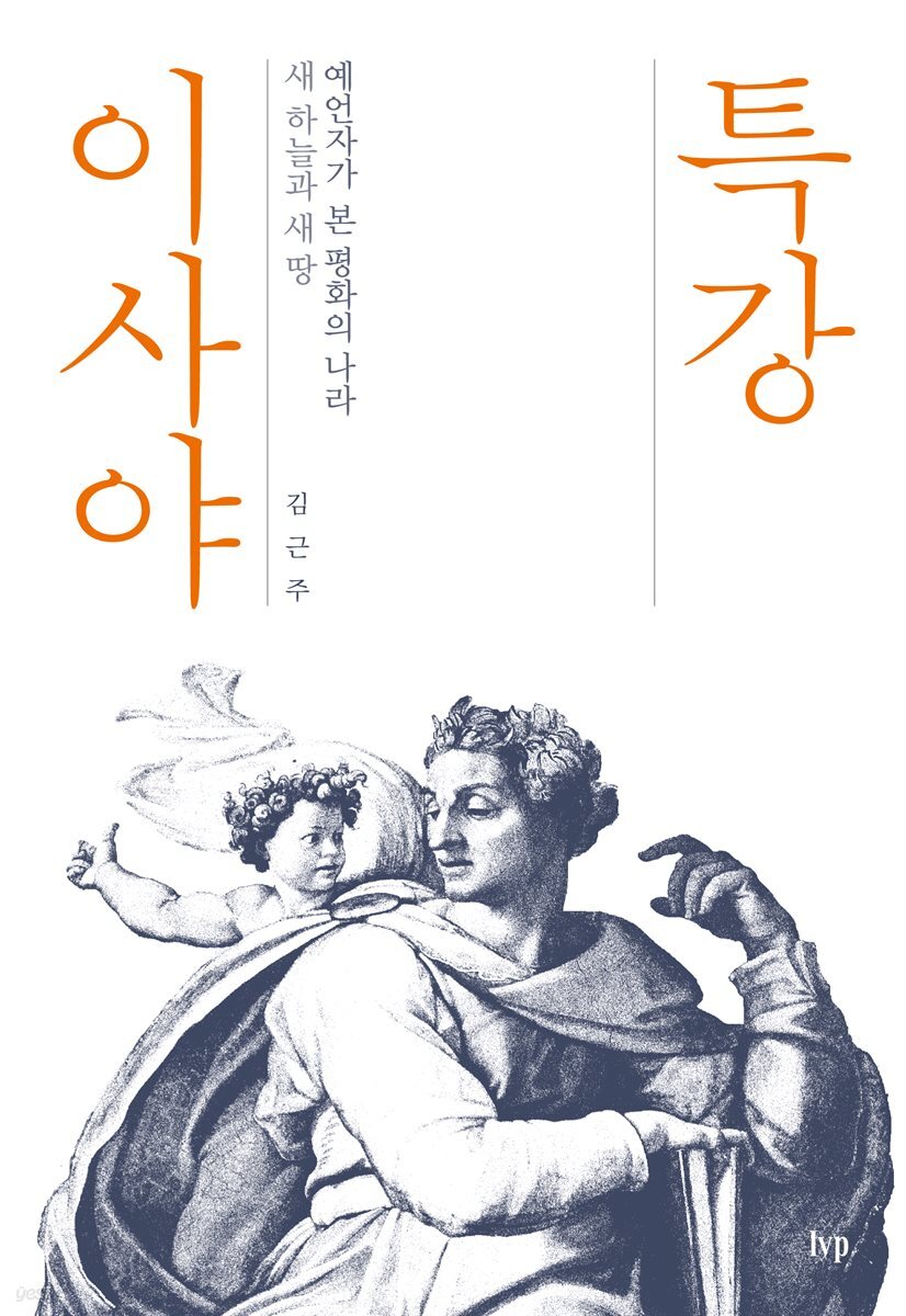 특강이사야
