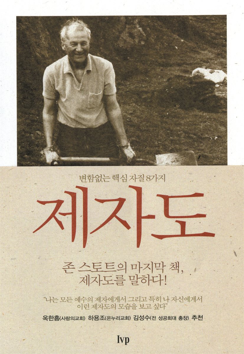 제자도