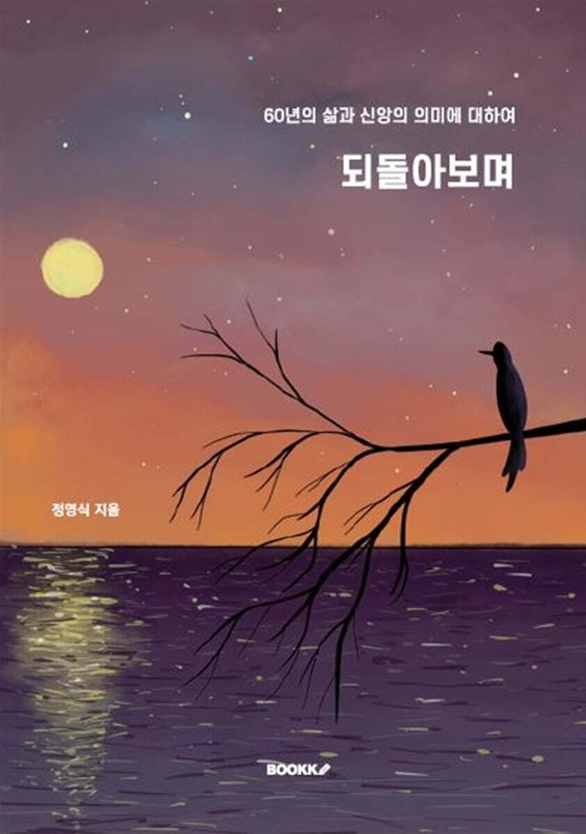 되돌아보며