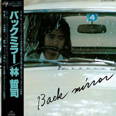 Hayashi Tetsuji — 2집 Back Mirror 앨범 커버
