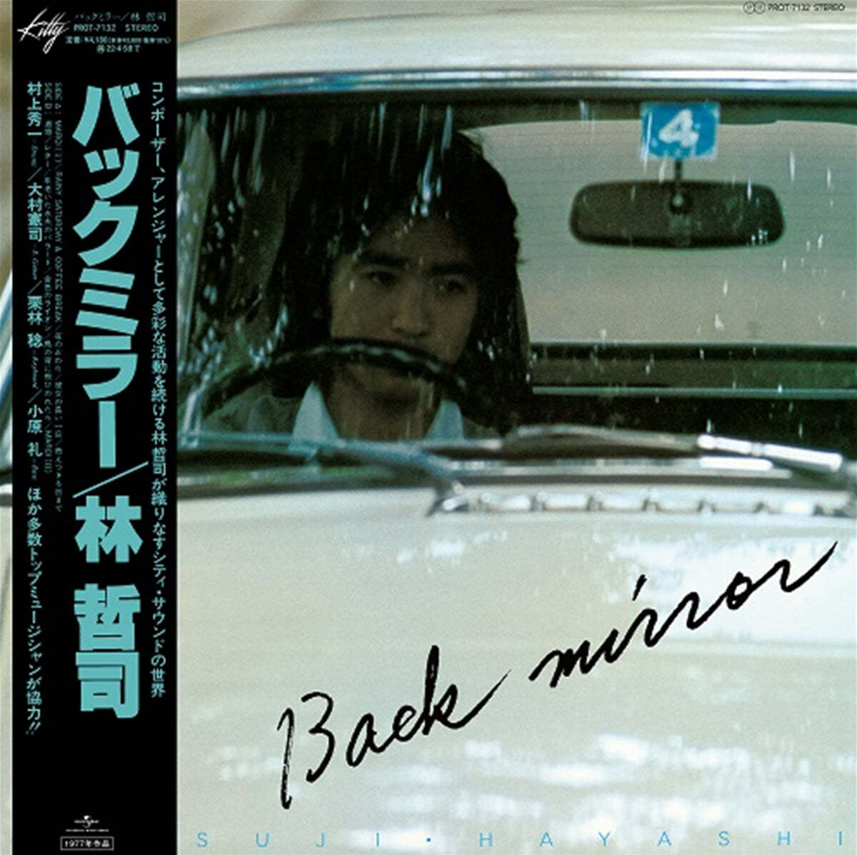 Hayashi Tetsuji (하야시 테츠지) - 2집 Back Mirror [LP] 
