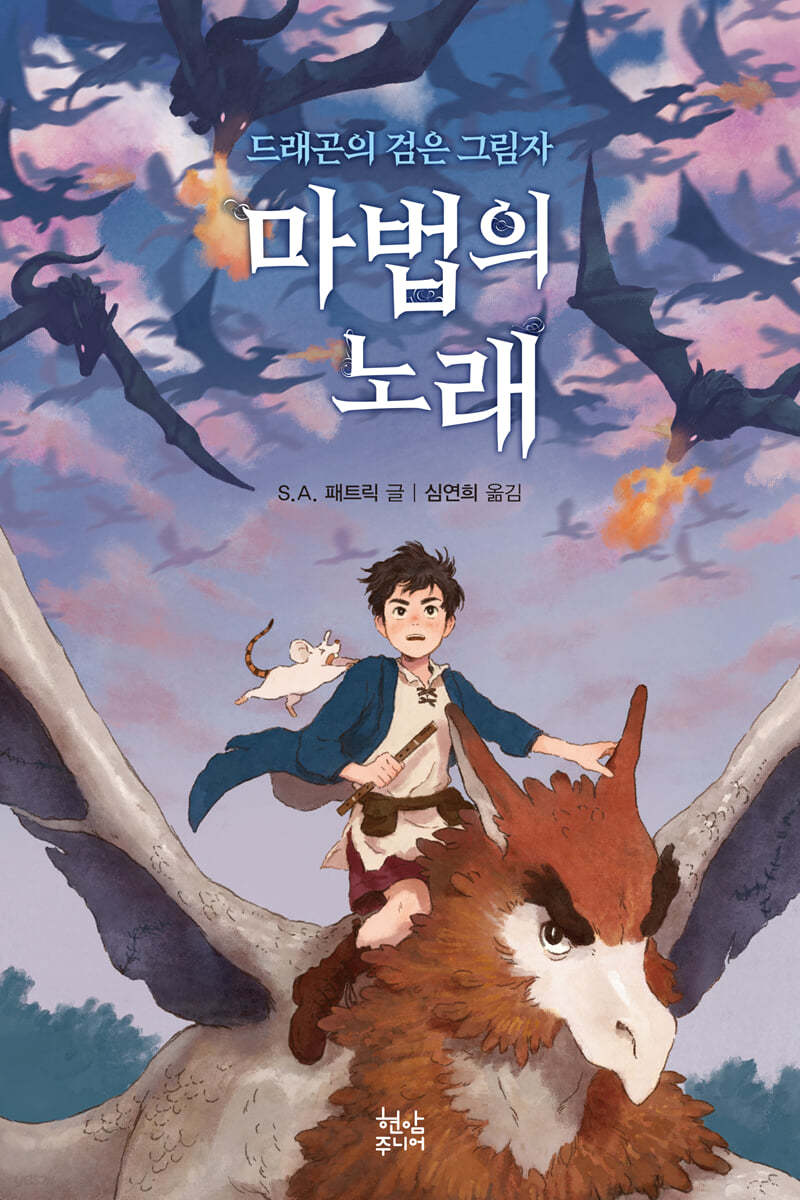 마법의 노래 1