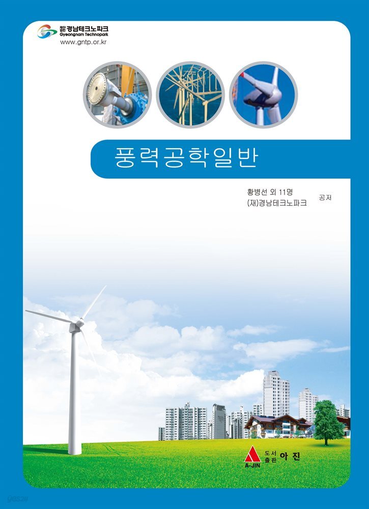 풍력공학일반
