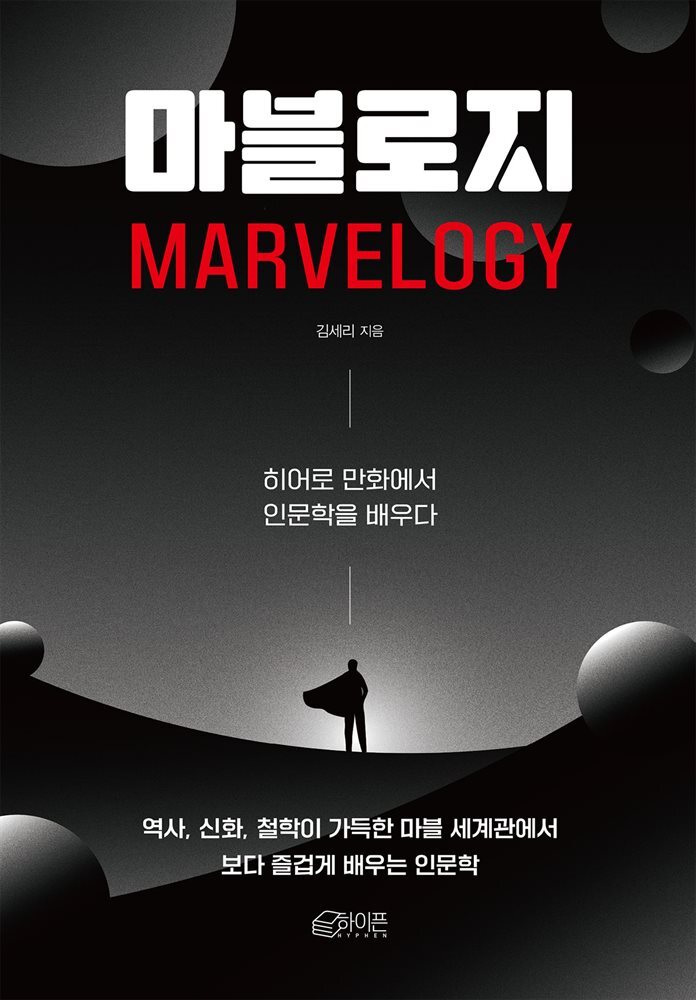 마블로지 