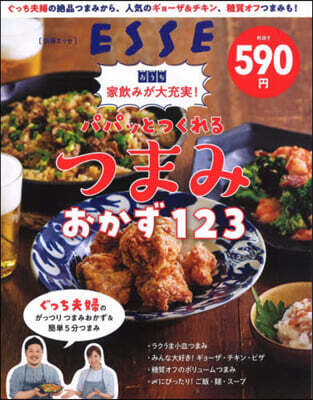 パパッとつくれるつまみおかず123
