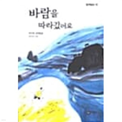 바람을 따라갔어요 ★