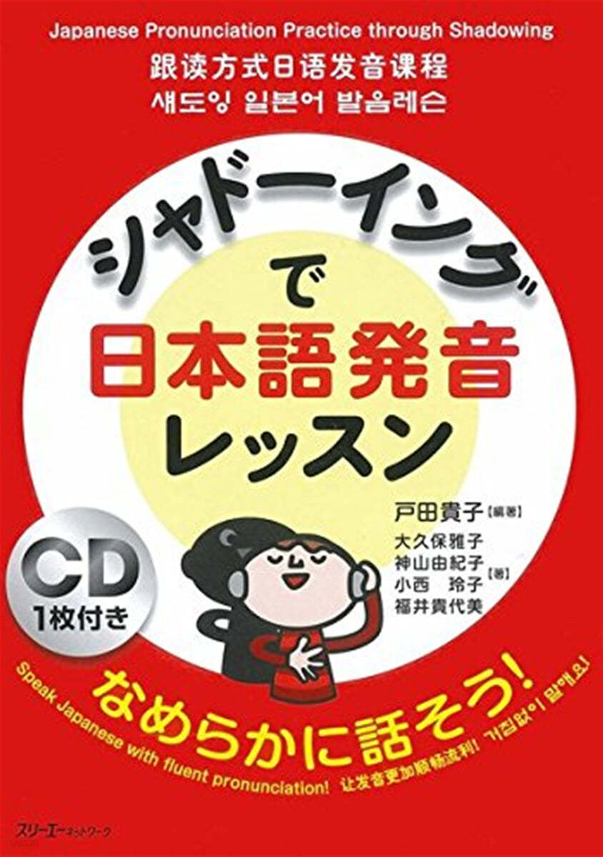 シャド-イングで日本語發音レッスン