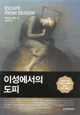 이성에서의 도피
