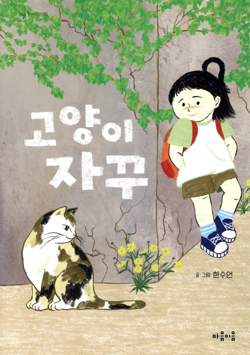 고양이 자꾸