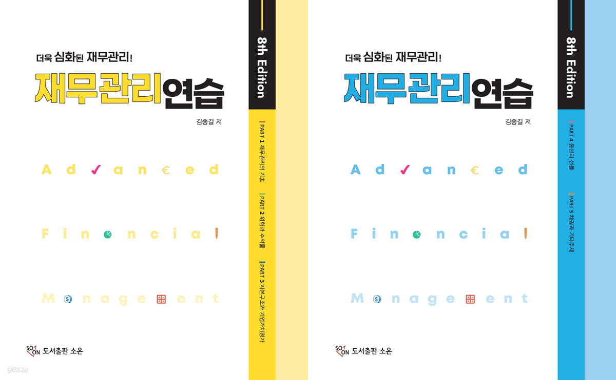 재무관리연습