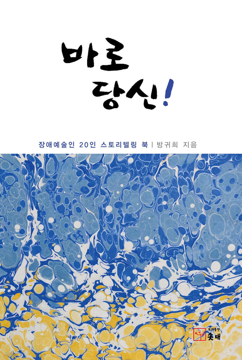 바로 당신!