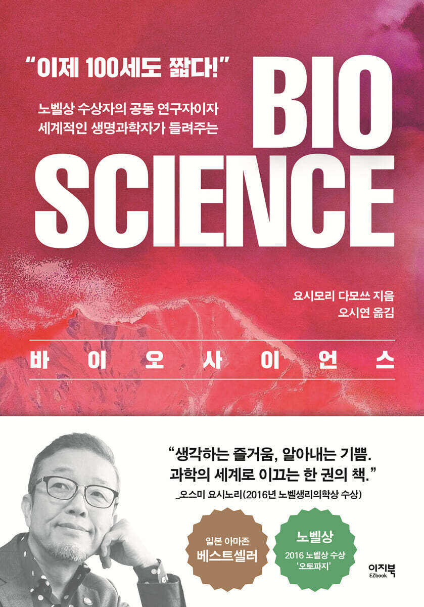 바이오 사이언스 2025