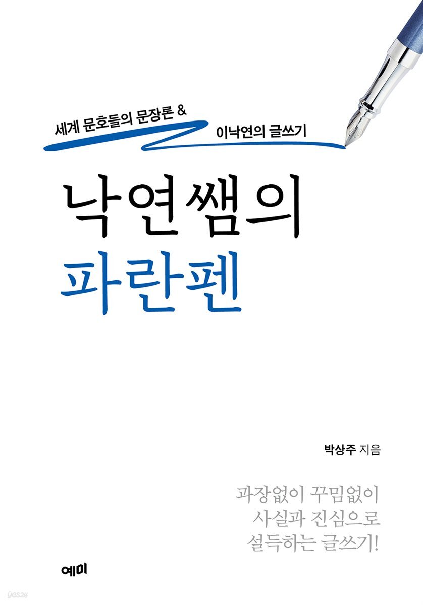 낙연쌤의 파란펜