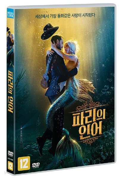 파리의 인어 (1Disc) 