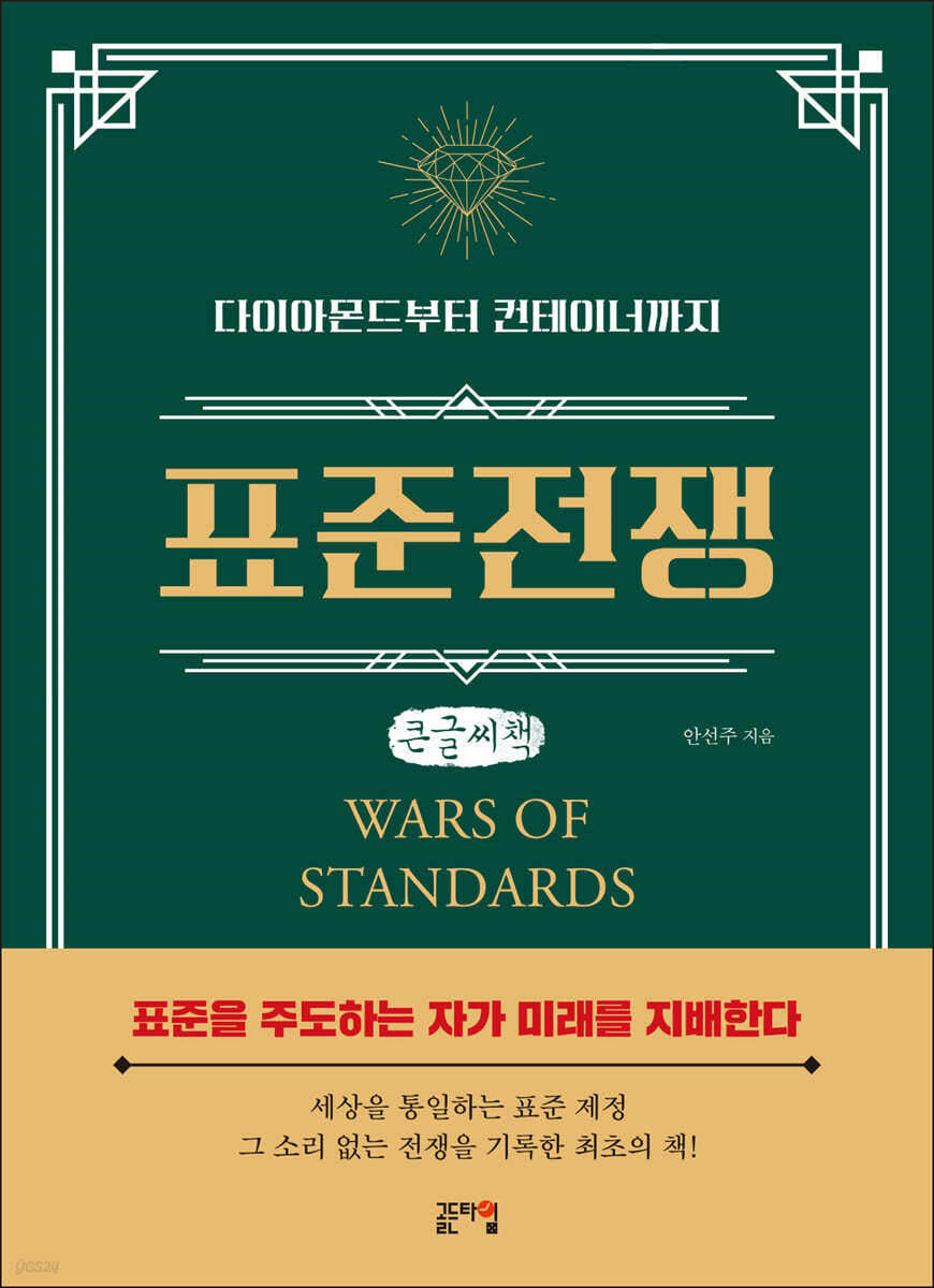 표준전쟁 (큰글씨책)