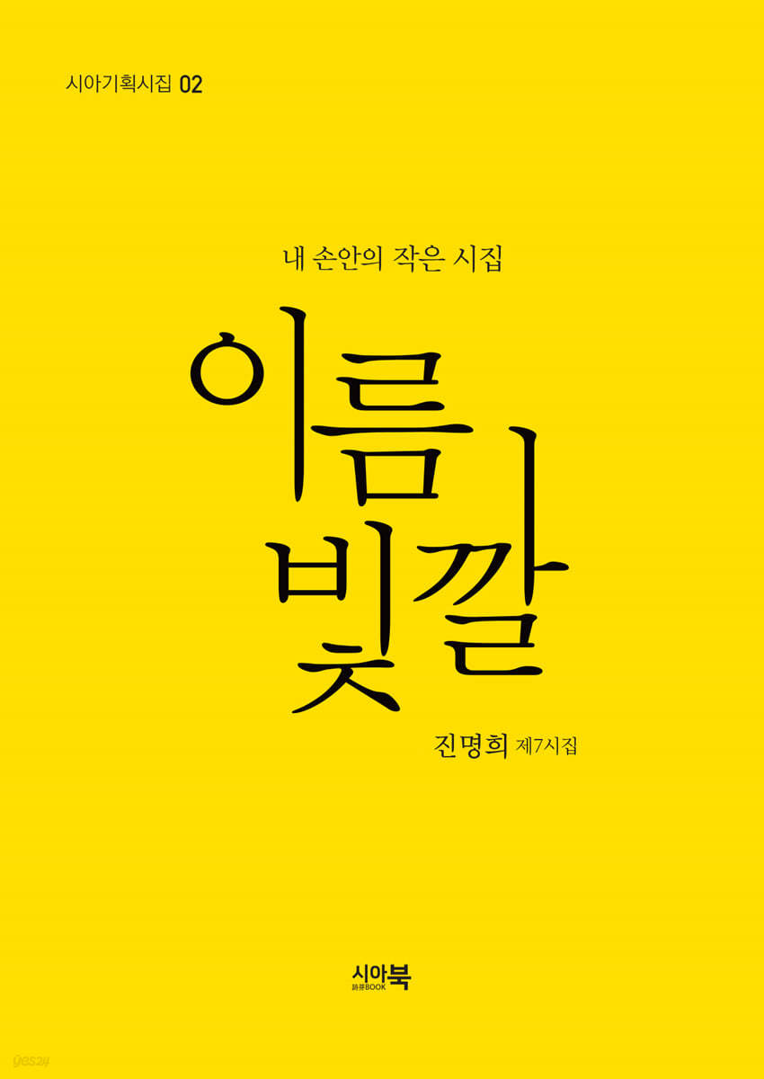 이름빛깔