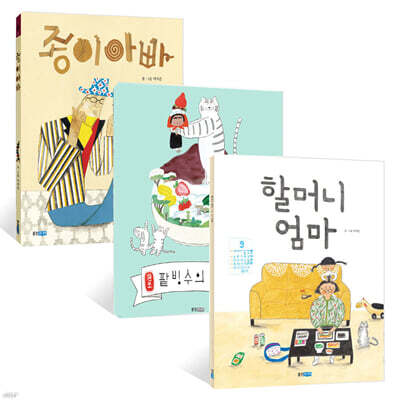 종이 아빠 + 할머니 엄마 + 팥빙수의 전설