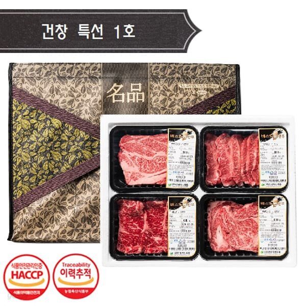 [건창한우] 1등급이상 암소한우 특선 1호 / 등심+등심+채끝+부채살 / 각 400g / 총 1.6kg + 부직포 가방