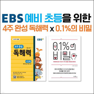 EBS  ʵ  4 ϼ ط x 0.1% 