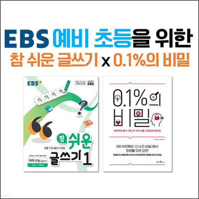 EBS  ʵ    ۾ x 0.1% 