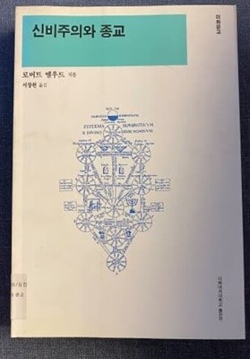 신비주의와 종교