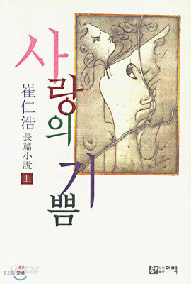 사랑의 기쁨 (상)