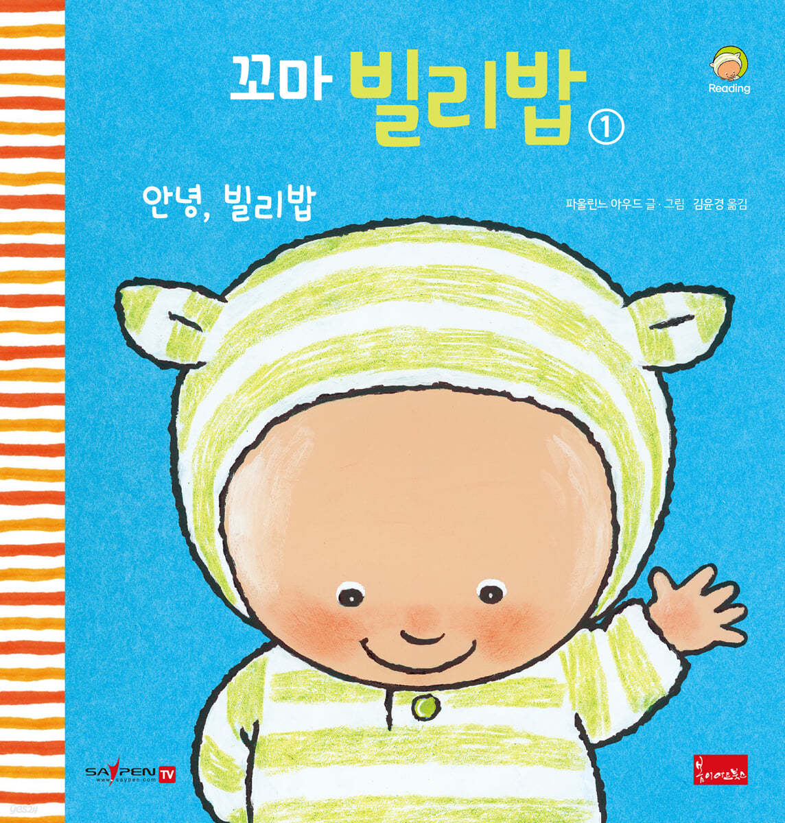 꼬마 빌리밥 1