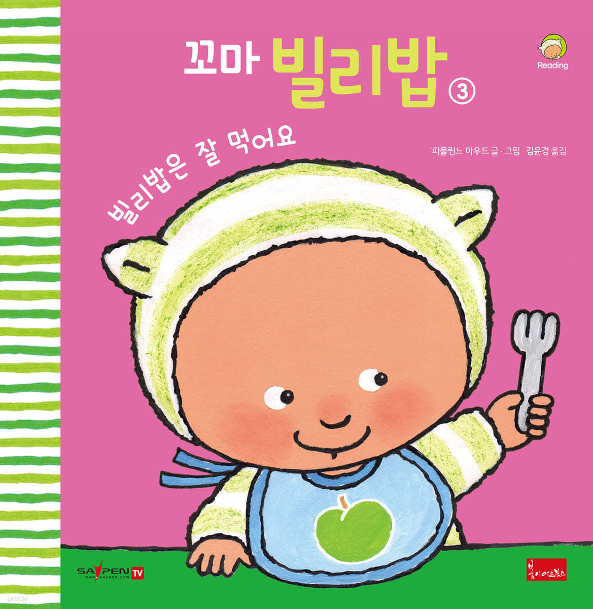 꼬마 빌리밥 3