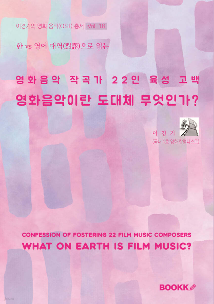 영화음악이란 도대체 무엇인가?