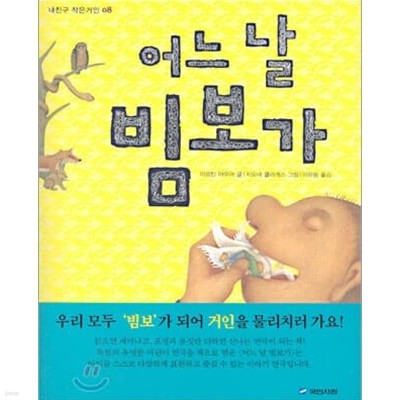 국민서관 초등 저학년 창작 6권세트 (울보대장,어느날 빔보가, 매일매일 금요일,.엄마는 뭔가 달라, 세계 신기록을 세우는 날까지, 이 부자 될 놈아 등)