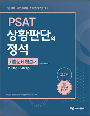  PSAT ȲǴ  ⹮ ؼ