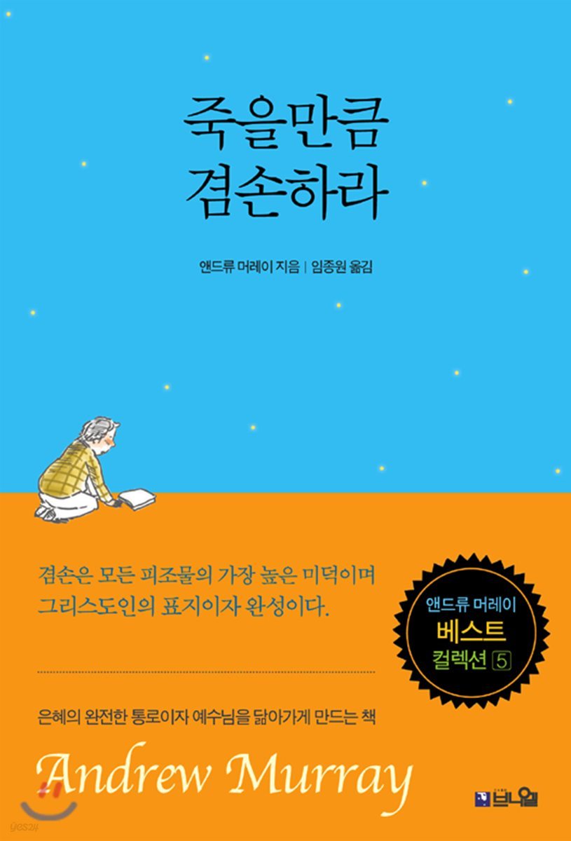 죽을만큼 겸손하라