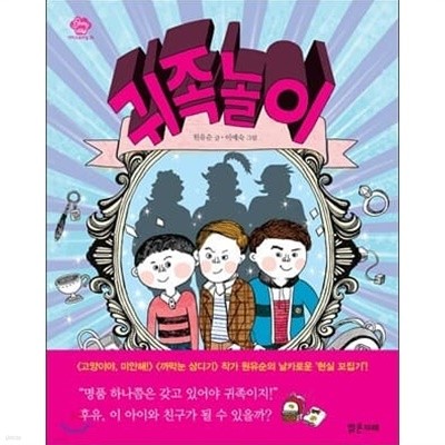 밝은미래 초등 저학년 6권세트 (걱정마 친구야,귀족놀이, 별나라 마트 습격사건, 가족바꾸기 깜짝 쇼, 내 이름은 독도, 스피노자와 나)