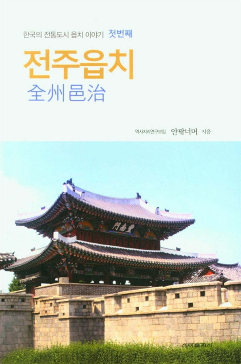 전주읍치