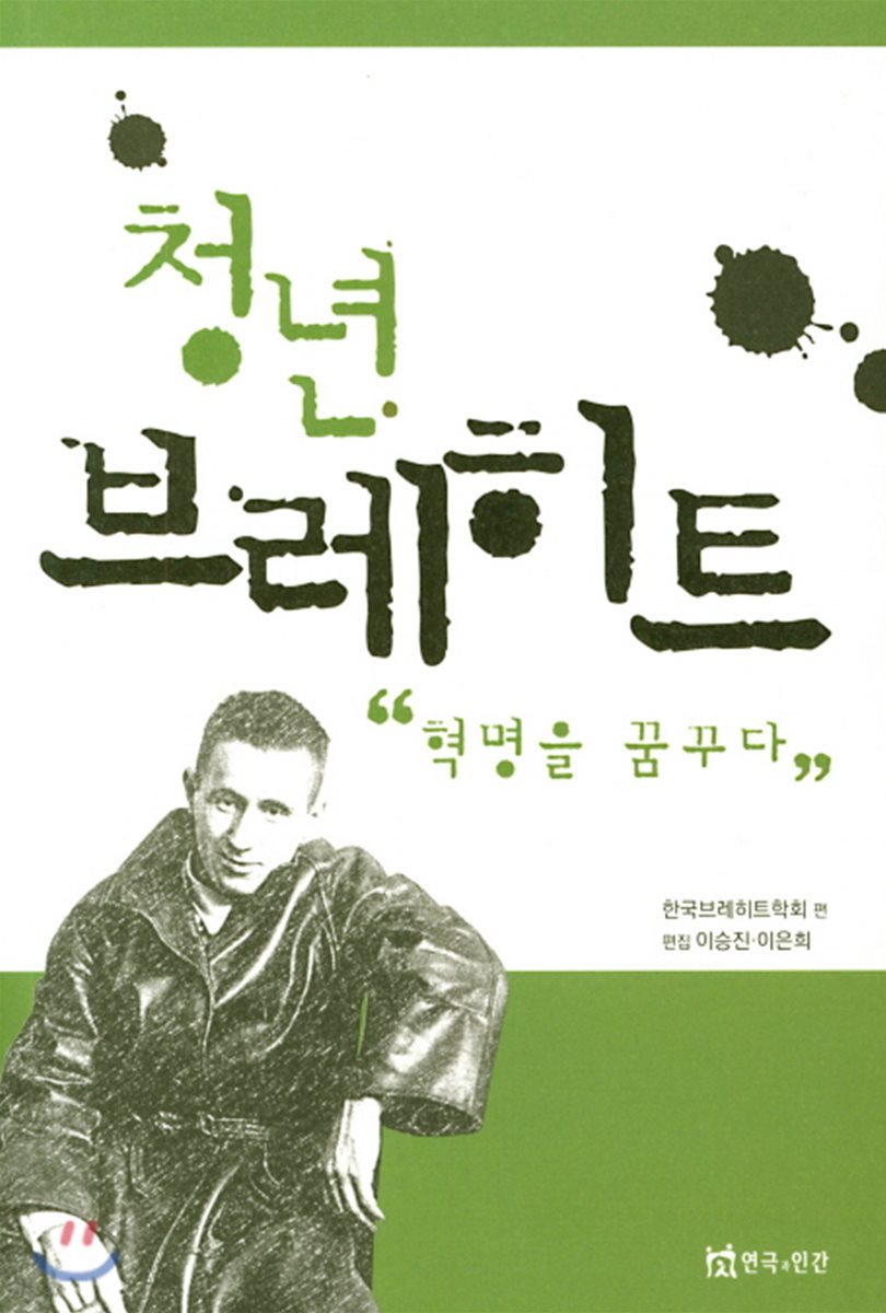 청년브레히트