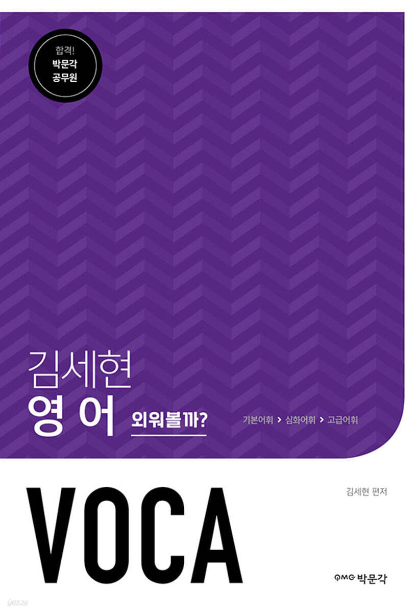 김세현 영어 VOCA