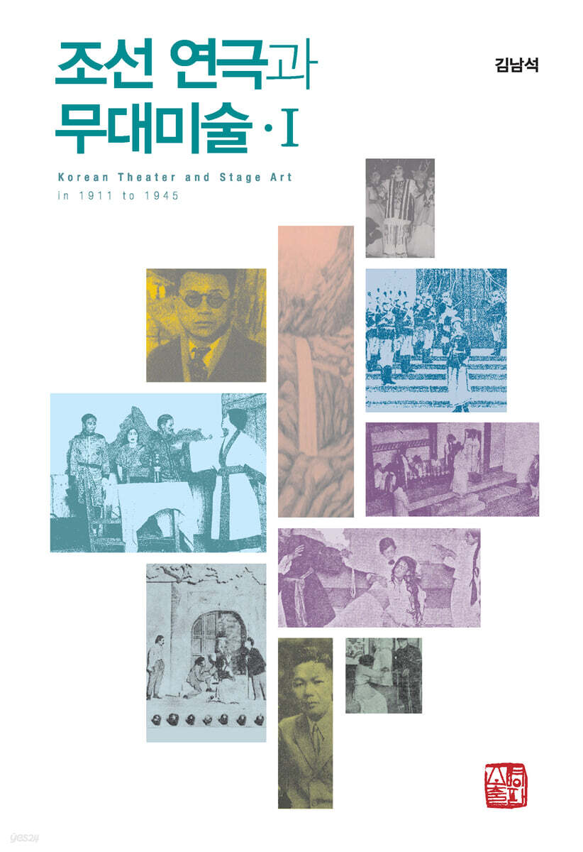 조선 연극과 무대미술 1