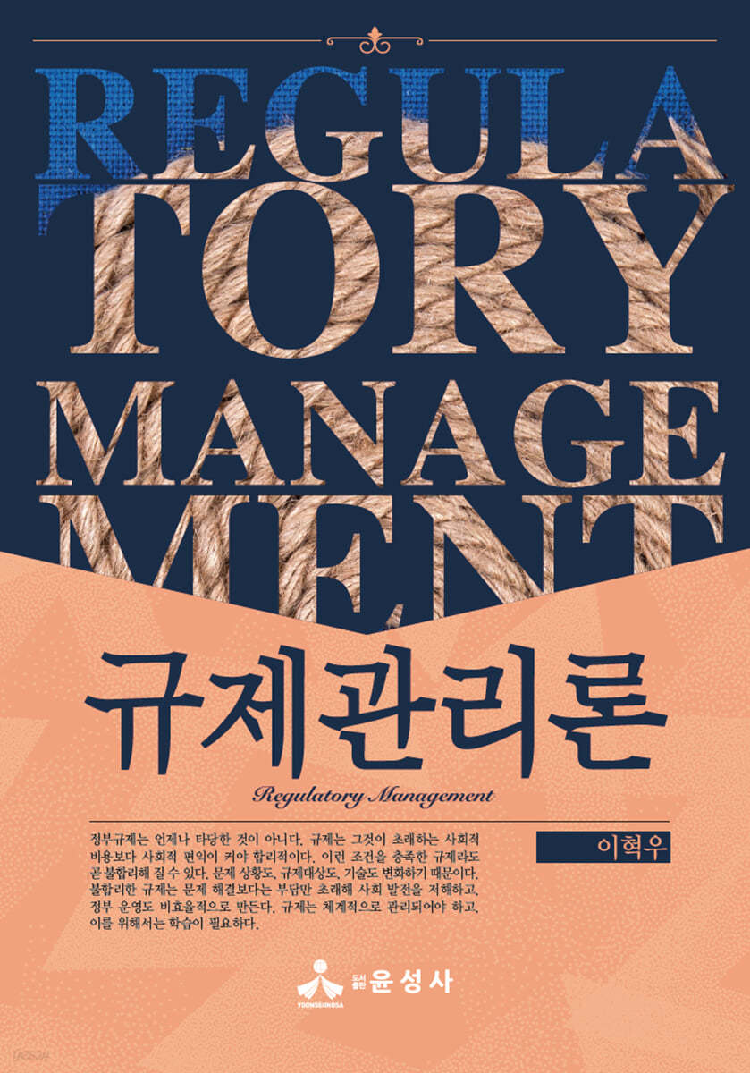 규제관리론